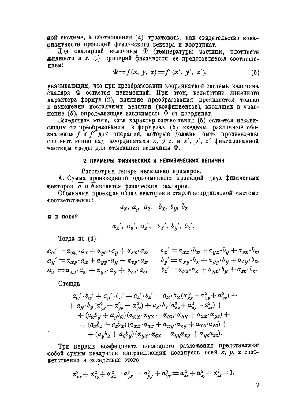 Теория корабля. Гидродинамика и сопротивление воды | И.Г. Ханович