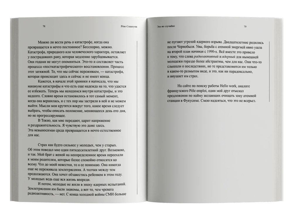 Это не случайно