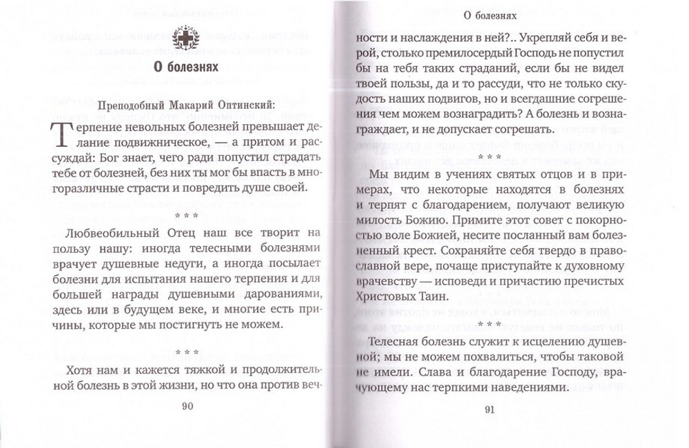 В помощь сестре милосердия