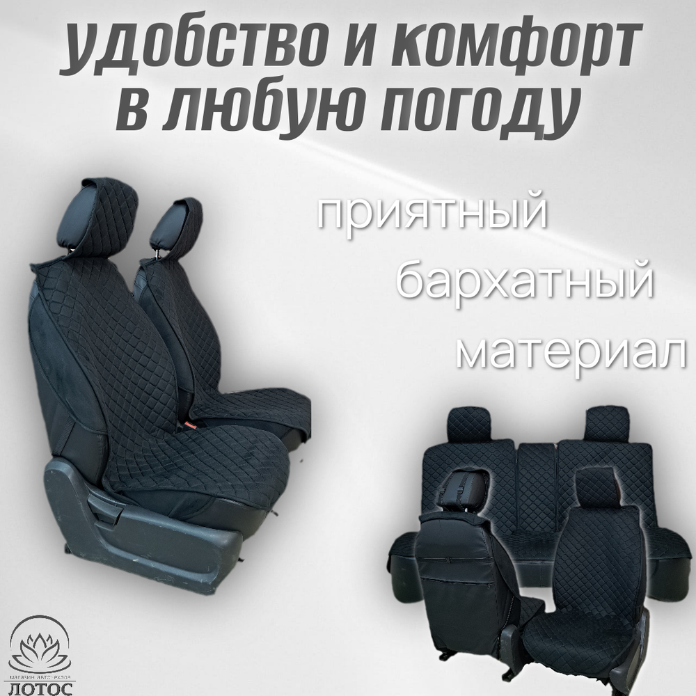 Универсальная накидка с боками на весь салон Велюр Звезда в черном цвете с черной нитью