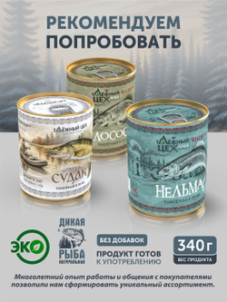 Чир томлёный в печи ТАЁЖНЫЙ ЦЕХ рыбные консервы 340 г