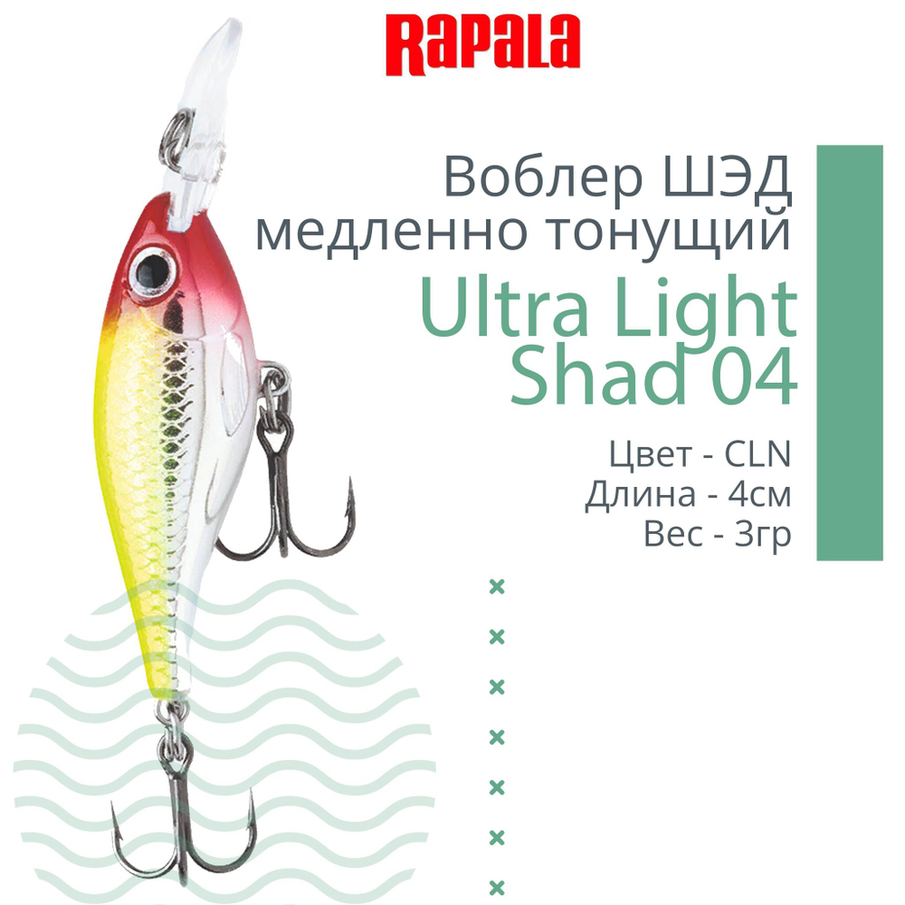 Воблер Ultra Light Shad 04 4см 3гр цвет FT медленно тонущий
