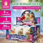 Снежный шар с LED-подсветкой "Дед Мороз" диаметр 80мм, полистоун/стекло, ассорти 2 дизайна, ЗОЛОТАЯ СКАЗКА, 592599