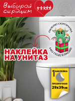Наклейка декоративная А3 "Туалетный дракончик. Вид 2"