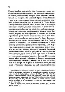 Сказания мусульманских писателей о славянах и русских | А.Я. Гаркави