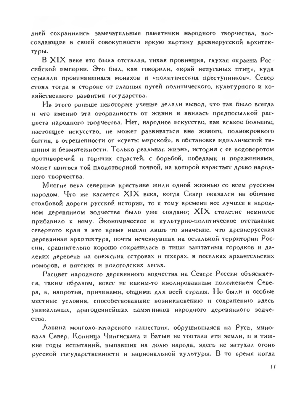 Русь деревянная. Образы русского деревянного зодчества | А. Ополовников
