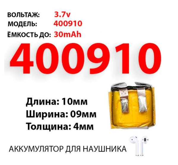 Аккумулятор ET LP400910