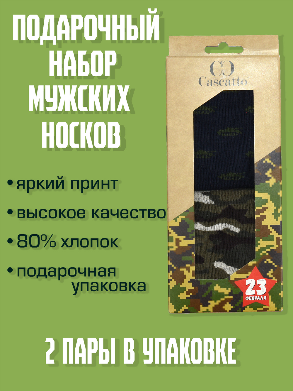Носки мужские набор (2 пары в упаковке)