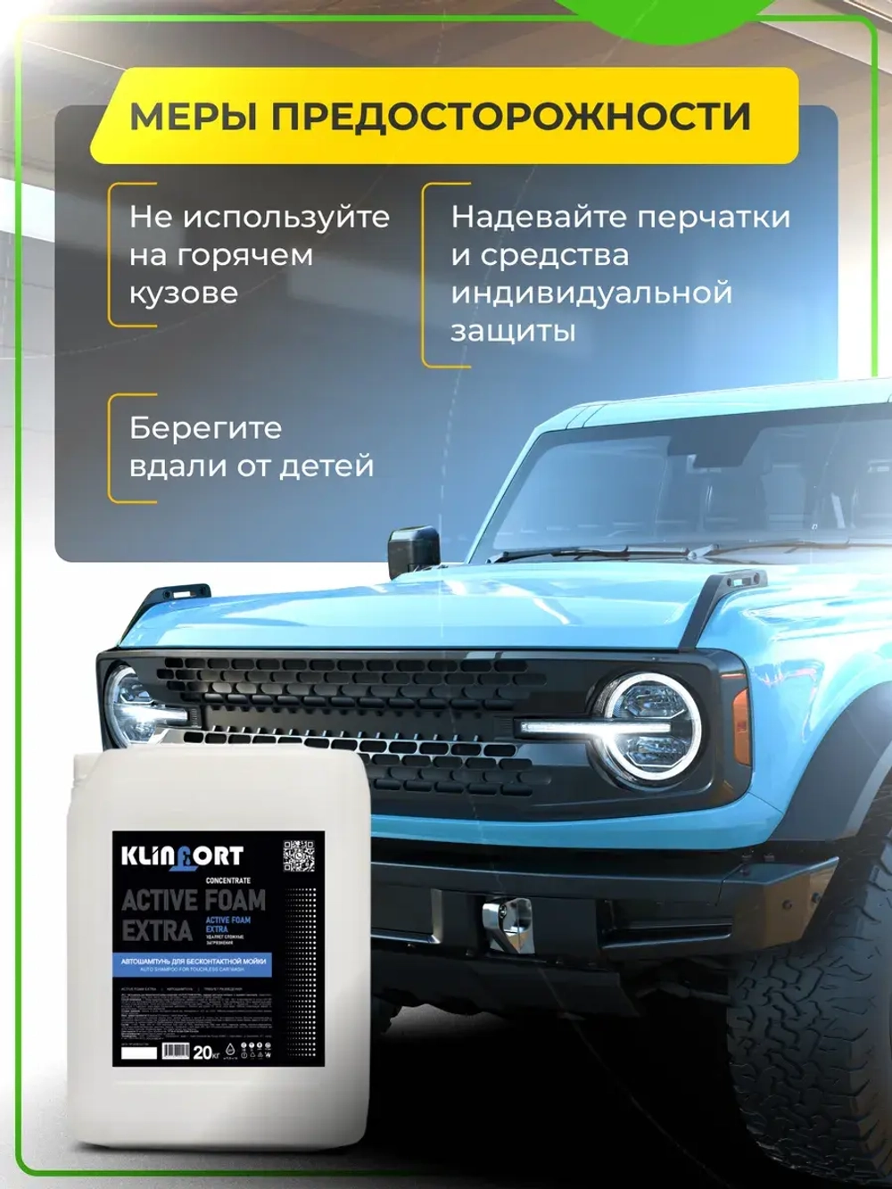 Автошампунь для бесконтактной мойки 20 литров