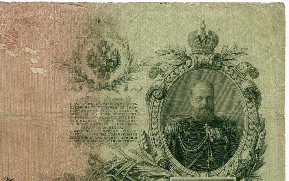 Кредитный билет 25 рублей 1909 год. Управляющий Коншин, кассир Афанасьев БМ 445614. VG