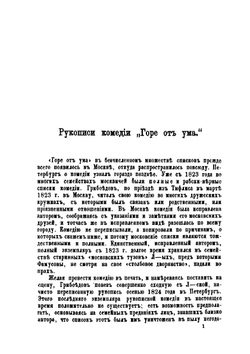 Горе от ума | А. Грибоедов