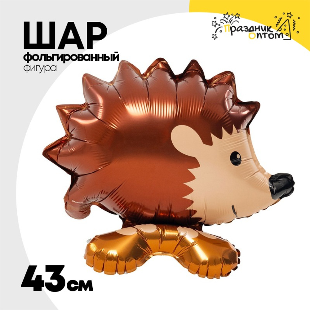 Шар Фольгированный Ежик (Коричневый)