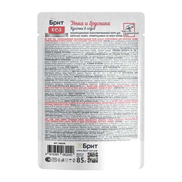 Пауч Brit Care для привередливых кошек с уткой и брусникой, кусочки в соусе