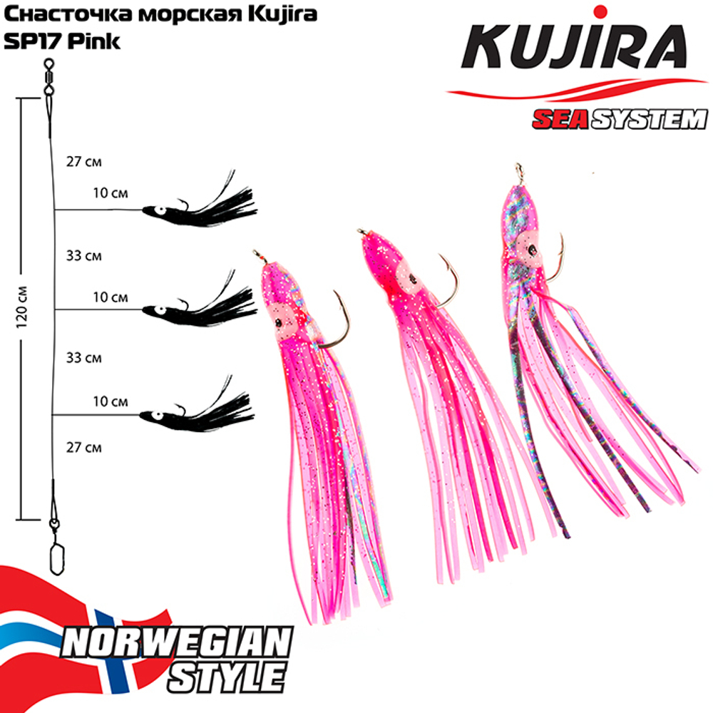Снасточка морская Akara/Kujira SP17 Pink