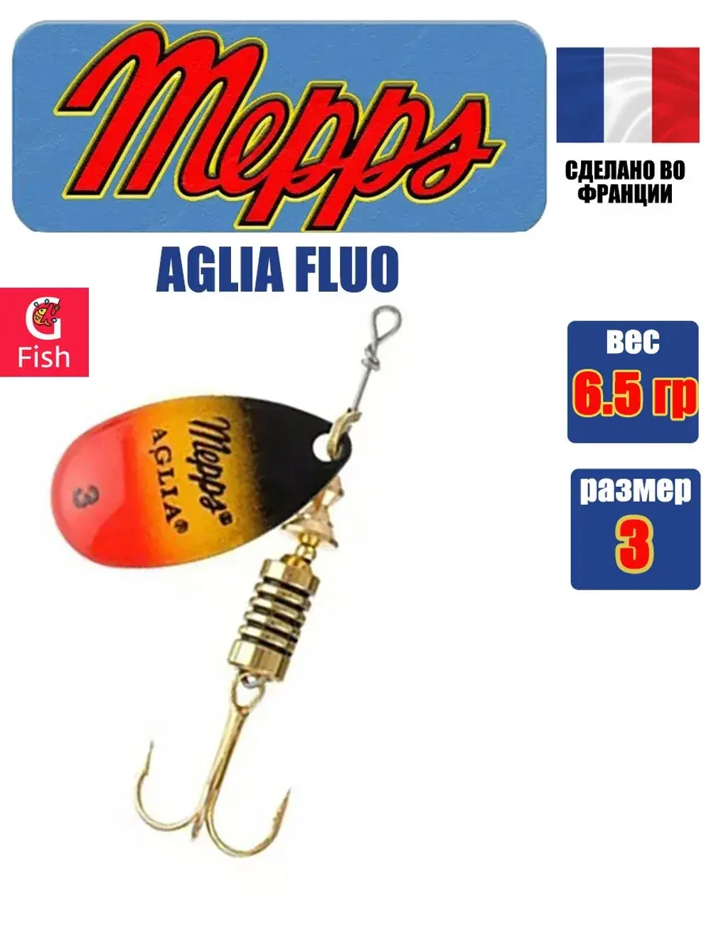 Блесна для рыбалки вращающаяся Mepps AGLIA FLUO