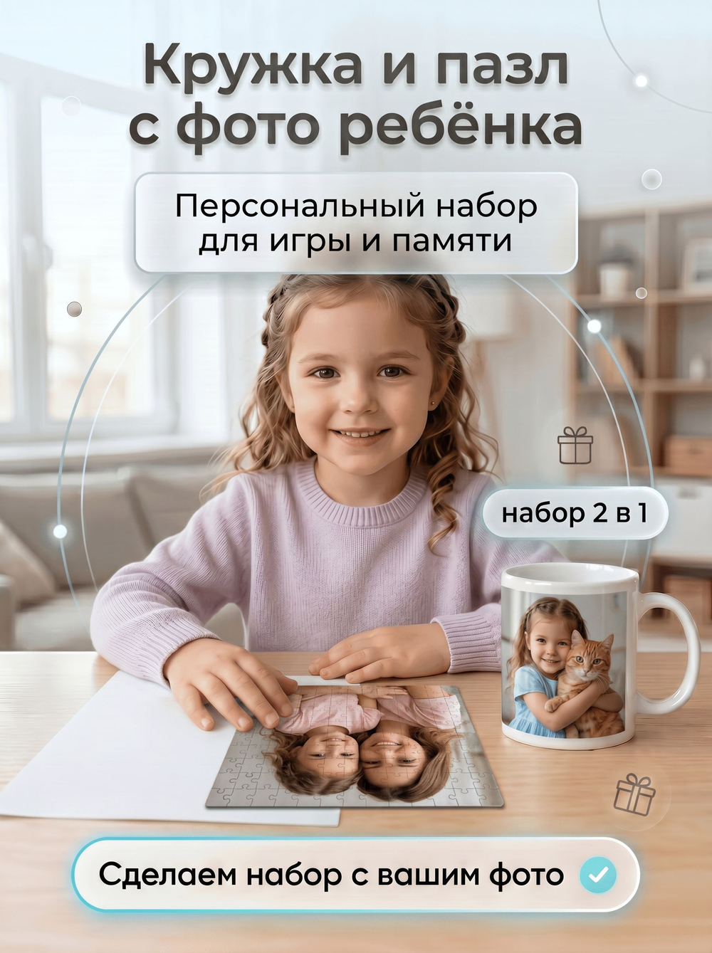 Кружка и пазл с фотографией и своим принтом на заказ