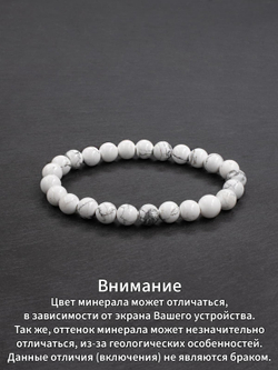Браслет женский из натурального камня Говлит 8 мм