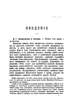 Учебник логики | Светилин А.