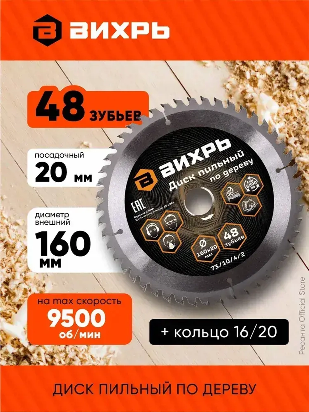 Диск пильный по дереву 160х20 мм - 48 зубьев+кольцо 16/20 Вихрь; для циркулярки, для дисковой пилы