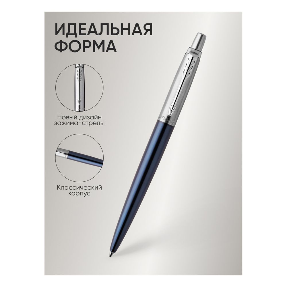 Ручка шариковая Parker Jotter Royal Blue CT, синяя, 1.0мм, корпус синий хром, автоматич.