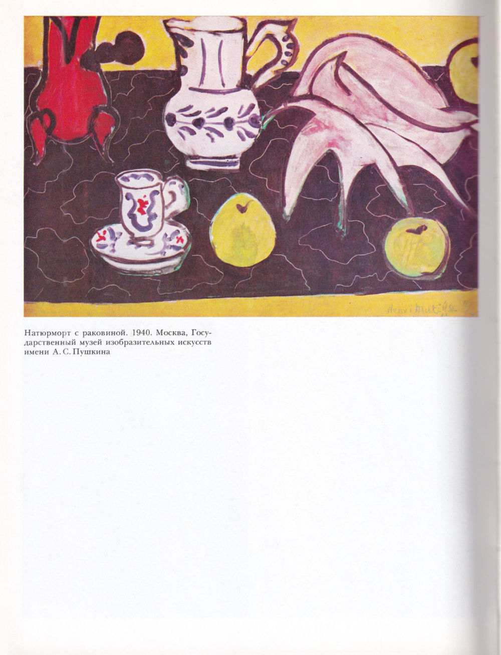 Анри Матисс: Роман: в 2 томах