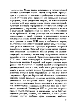 Преступления в области половых отношений | Люблинский Павел Исаевич