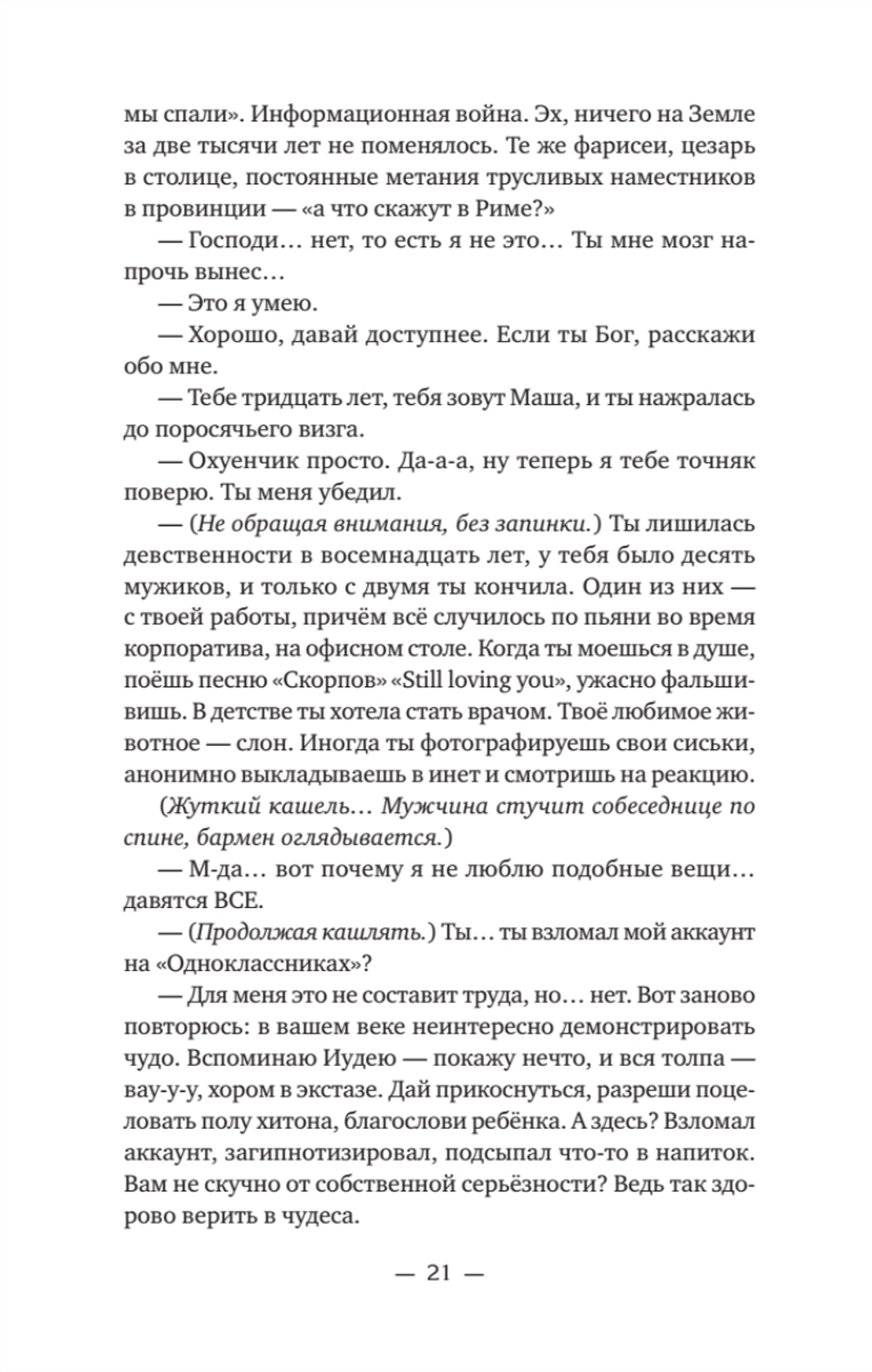 Айфонгелие