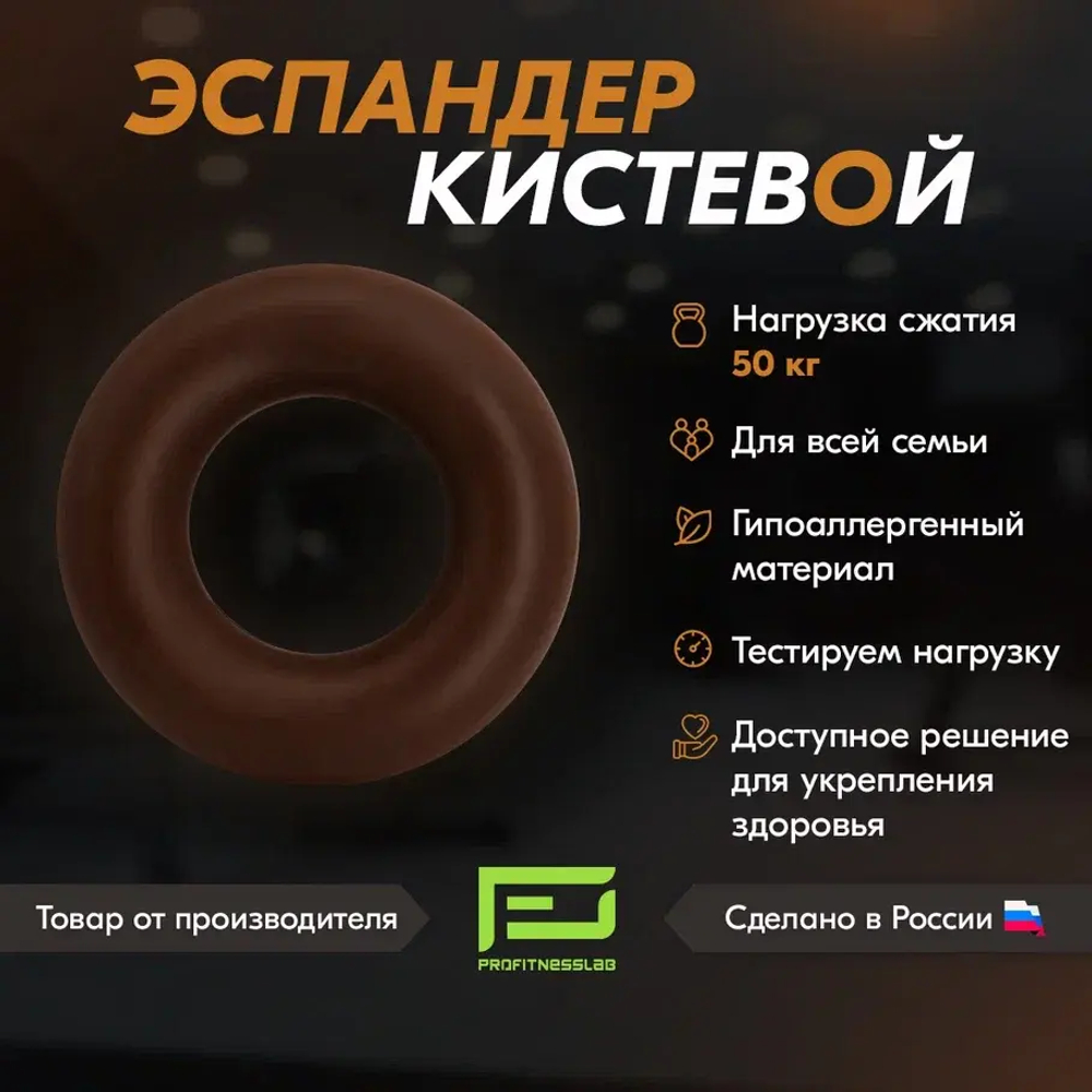 ЭСПАНДЕР КИСТЕВОЙ PROFITNESSLAB 50 КГ