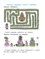 Читаем и играем Пособие 6-7(8) л.