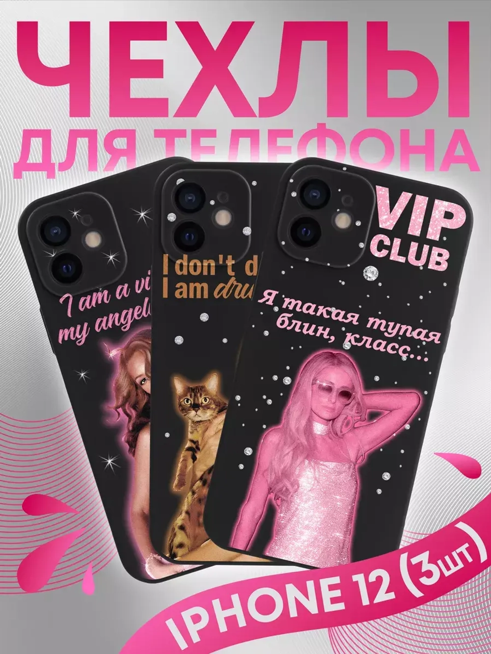 Чехол на iPhone 12 комплект из 3 штук