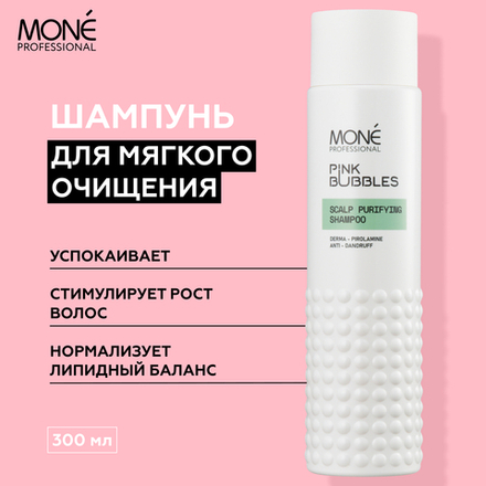 Очищающий шампунь для чувствительной кожи головы Mone Professional SCALP PURIFYING SHAMPOO, 300 мл