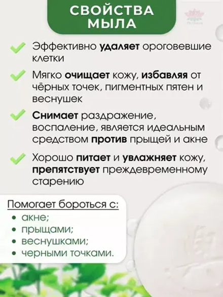 Мыло натуральное для лица и тела от акне и постакне