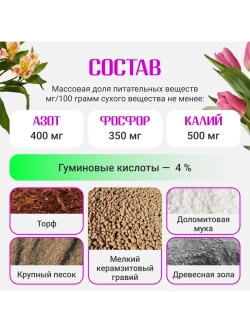 Органический грунт для луковичных растений 2,5 л