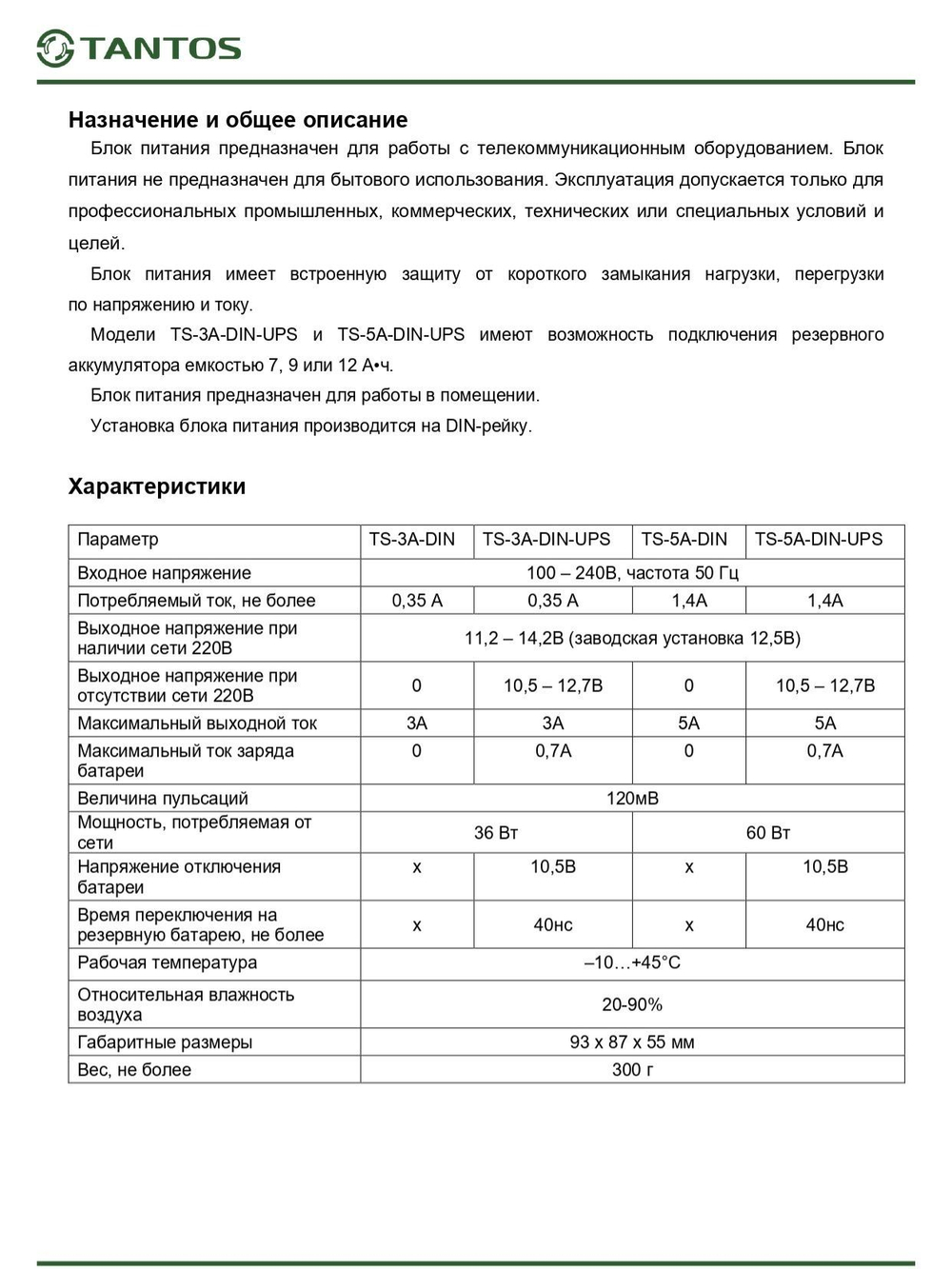 Источник бесперебойного питания TS-3A-DIN-UPS