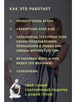 Подарок украшение на шею с QR-посланием и цепочкой