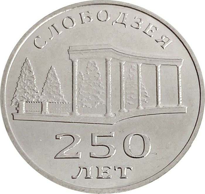 3 рубля 2019 Приднестровье «250 лет городу Слободзея»