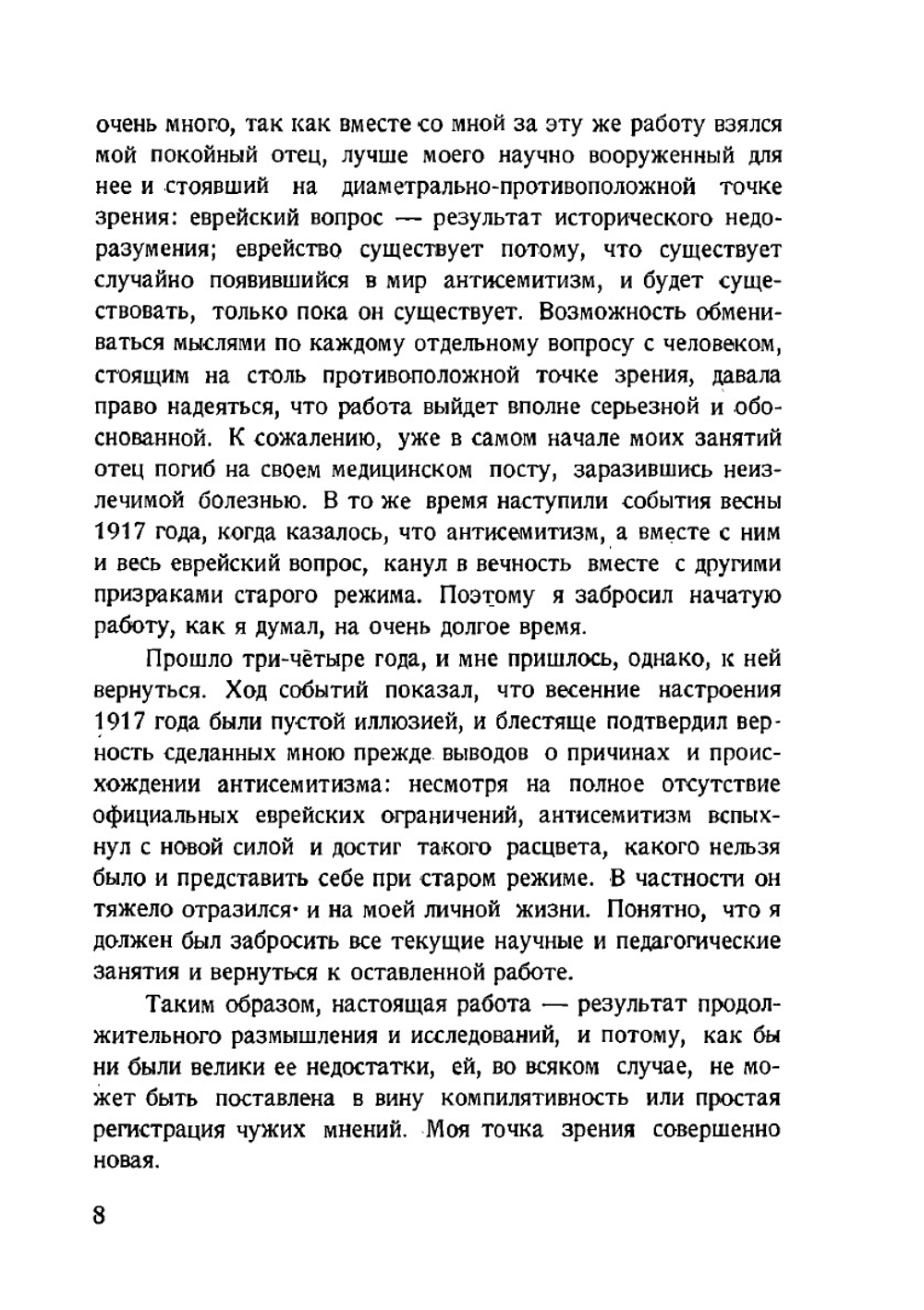 Антисемитизм в древнем мире | С. Лурье