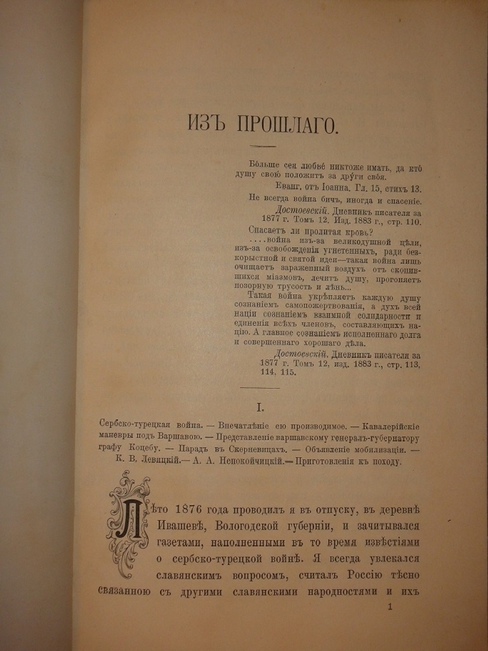 "Из прошлого. Воспоминания офицера Генерального штаба. В трёх томах ( пяти частях )". П.Паренсов. 1908г.