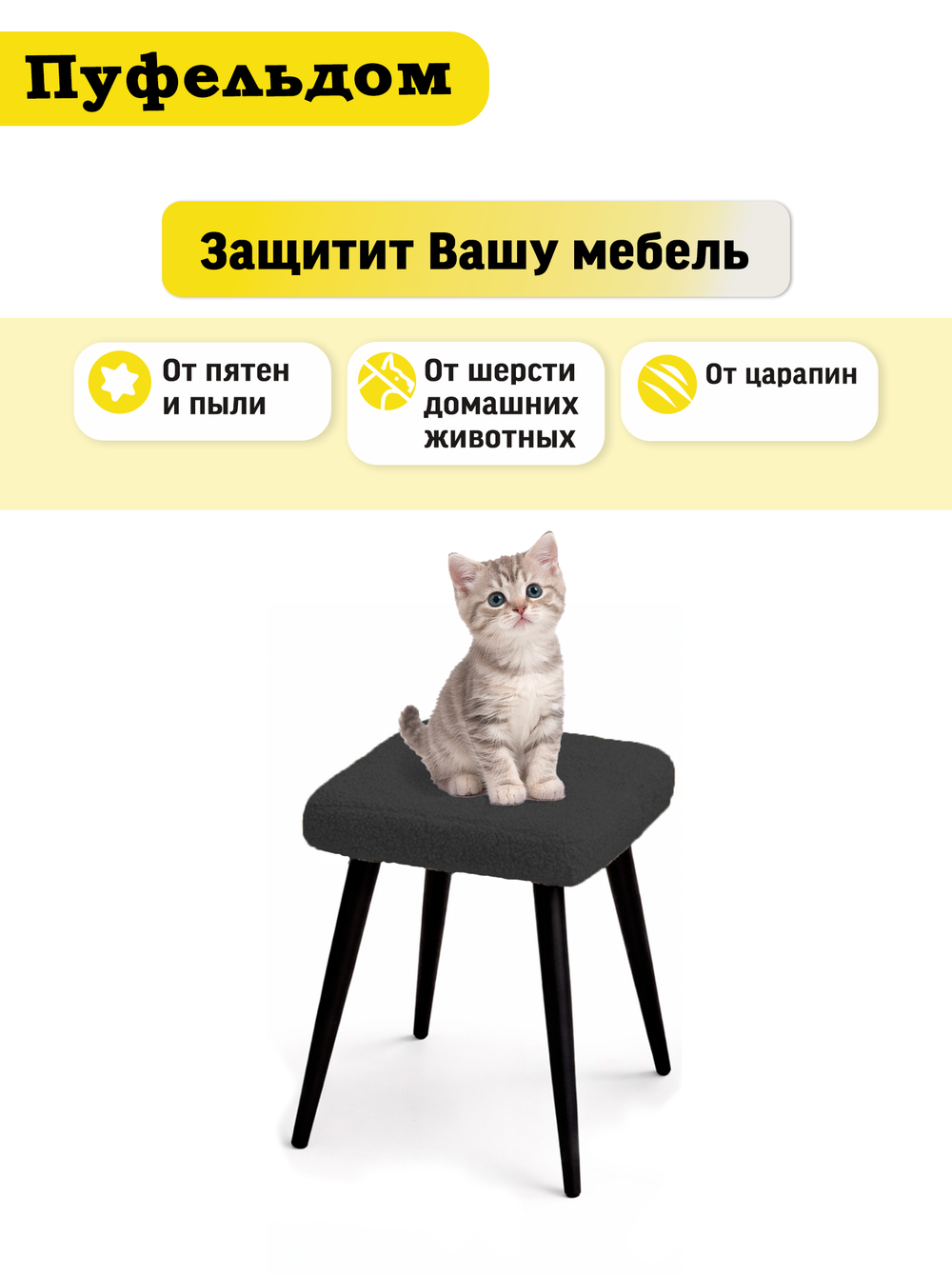 Чехол 36-38 см на табурет квадратный/мех