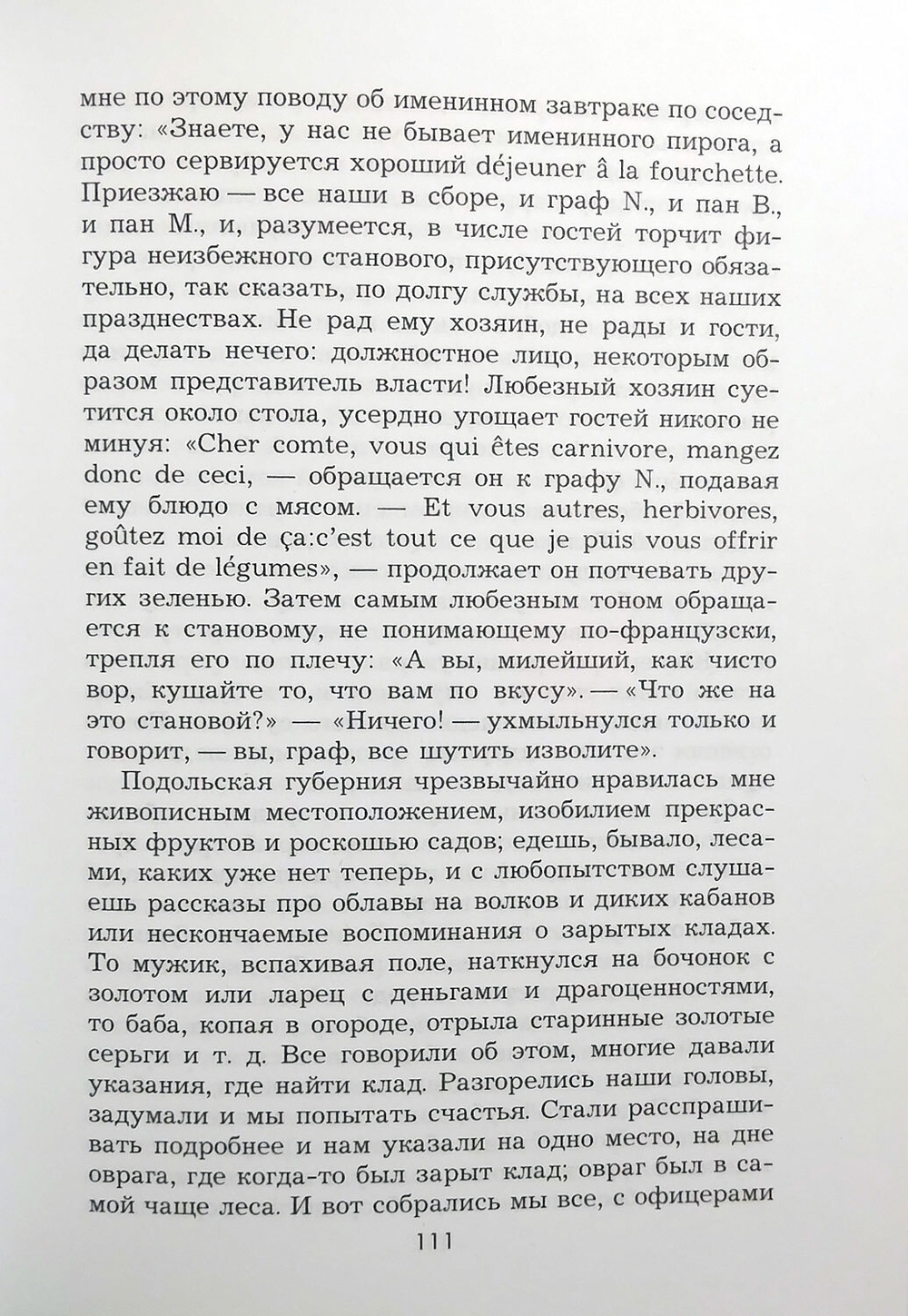 Воспоминания о давно минувшем и недавно былом