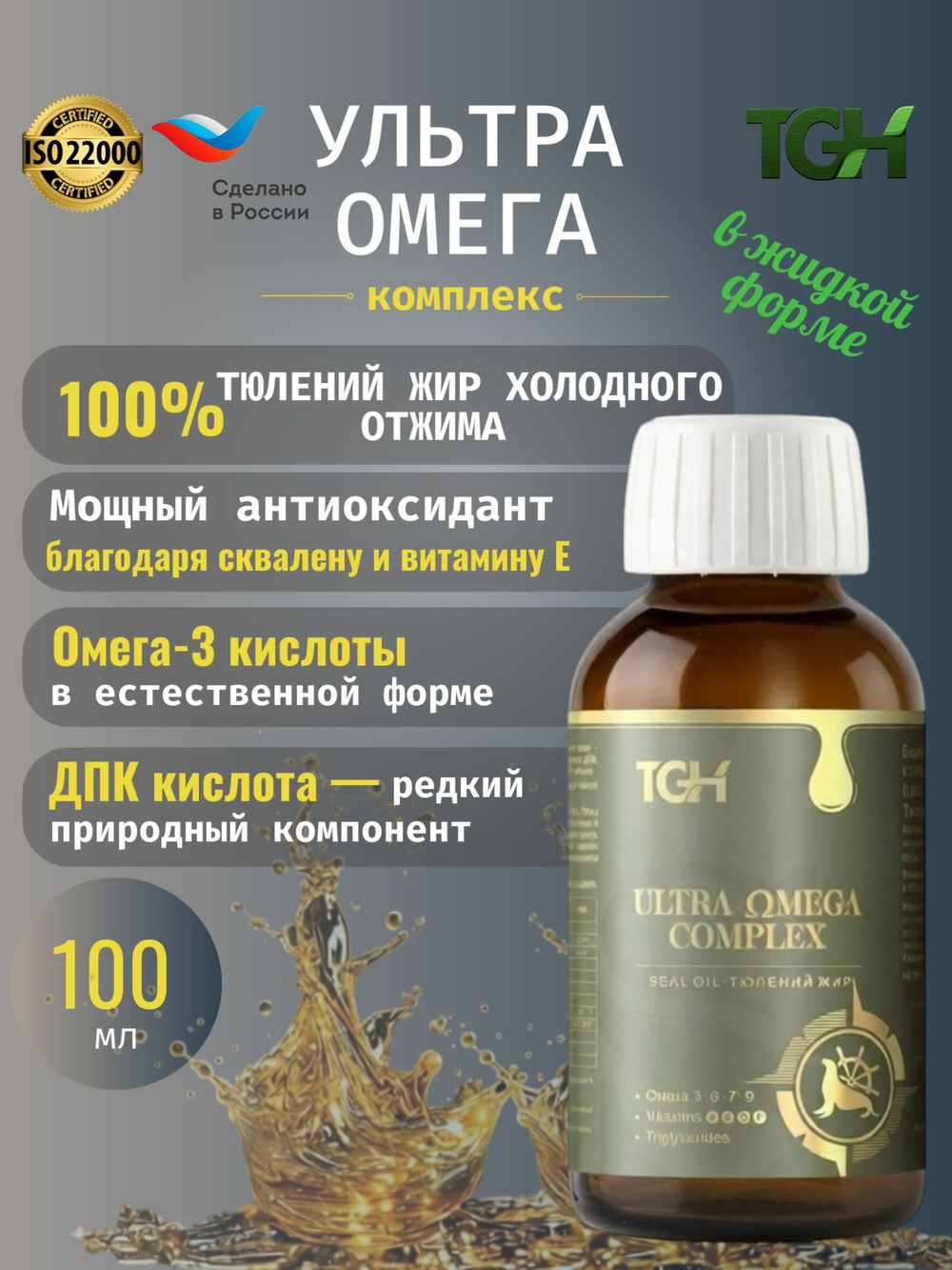 Омега 3 для взрослых и детей, TGH Тюлений жир в капсулах