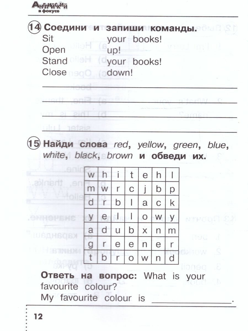 Быкова. Английский в фокусе. 2 класс. Сборник упражнений. Новый ФП (Просвещение)