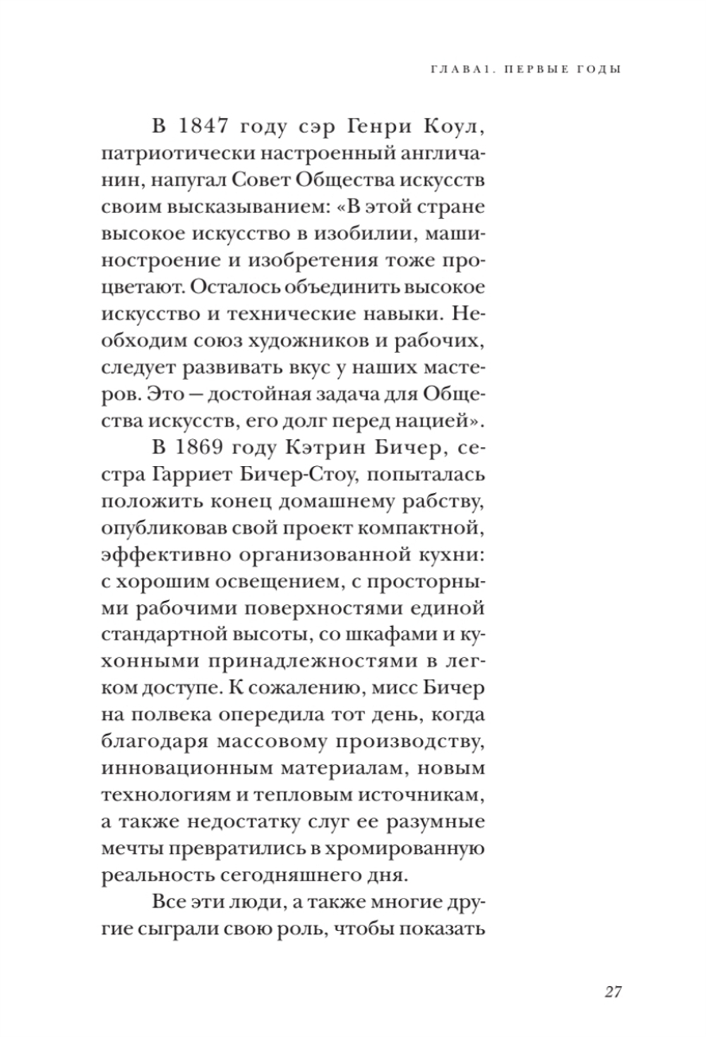 Дизайн для людей. Принципы промышленного дизайна