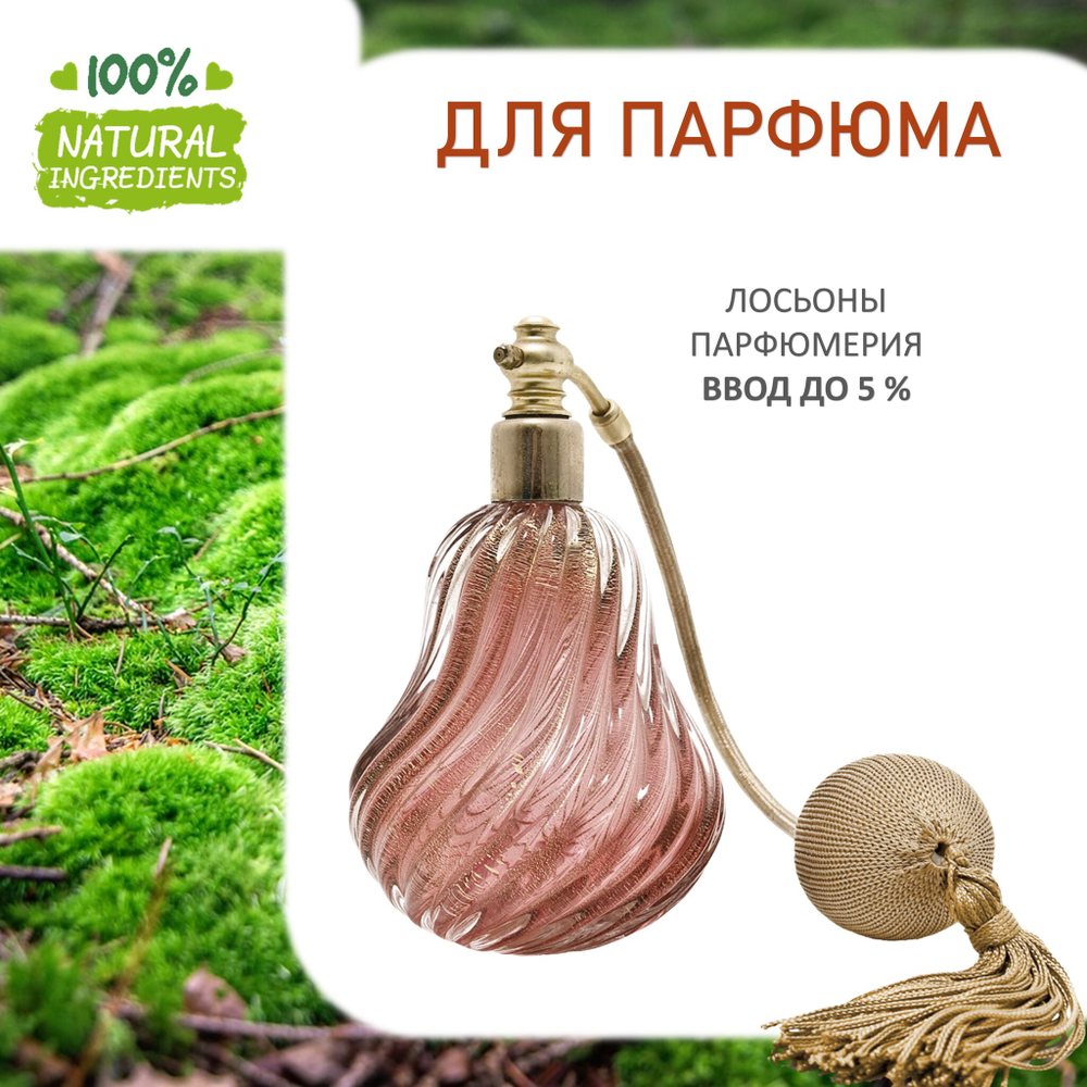 Мох и янтарь, отдушка для свечей и мыла