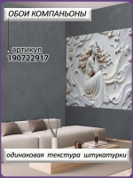Объемные 3D фотообои девушка и бежевые волны