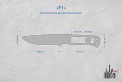 Заготовка для ножа, сталь JM390A 3,7мм. Модель "F1" с клинком 105мм, ТО 62-63HRC
