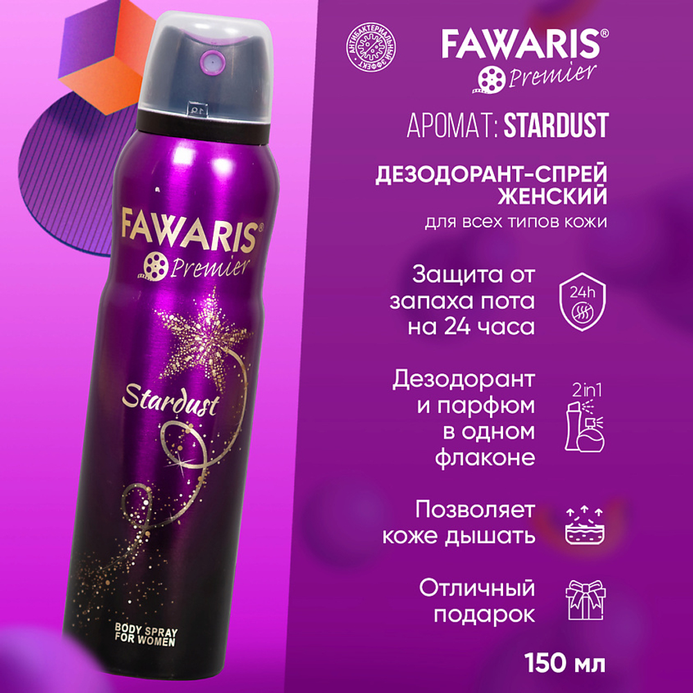 Дезодорант женский FAWARIS Premier Stardust 150 мл