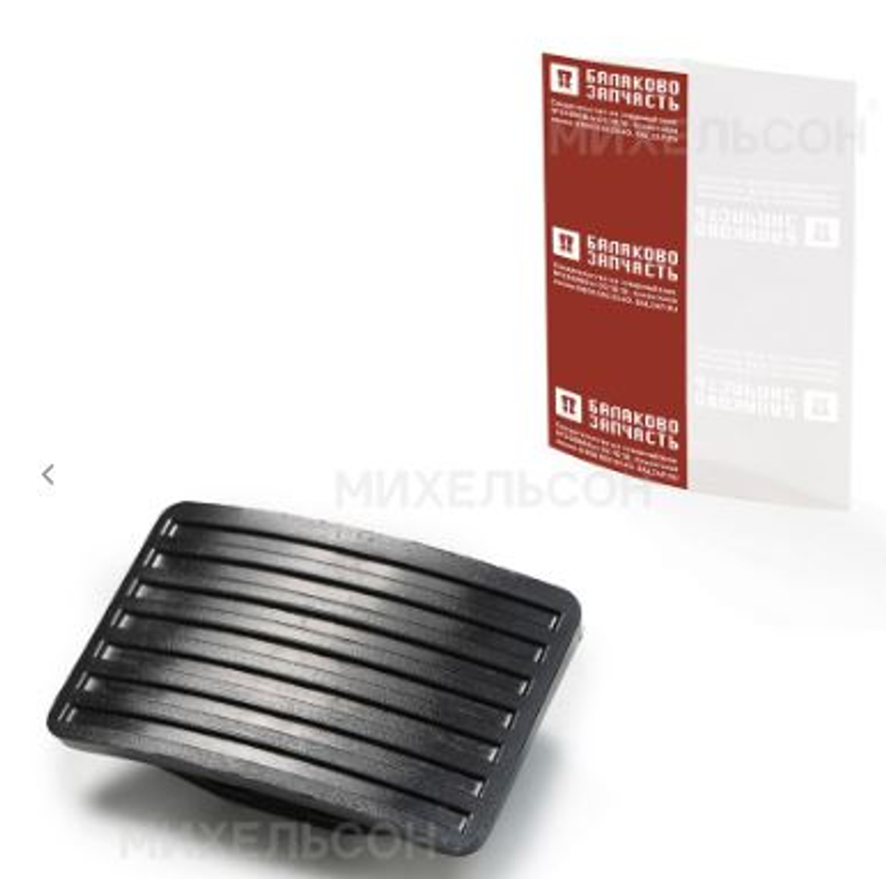 Накладка педали газа 2101-1108014-10 пластик (в уп) БалаковоЗапчасть 14260