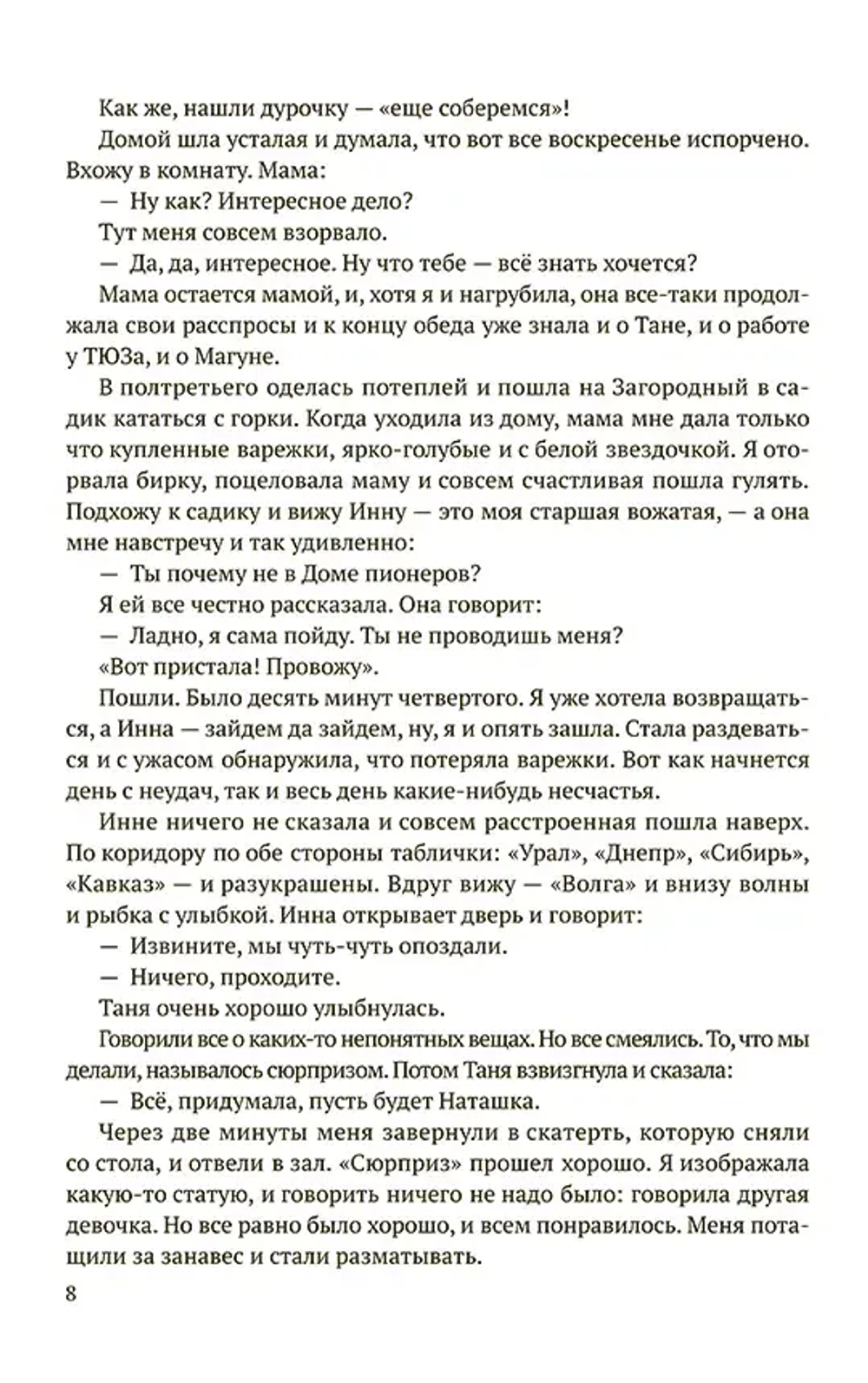 Фрунзенская коммуна. Книга о необычной жизни обыкновенных советских ребят