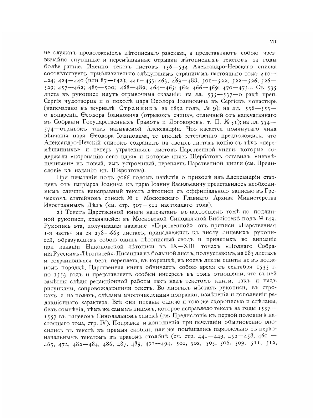 Полное собрание русских летописей. Том 13. Часть 2 | Нет автора